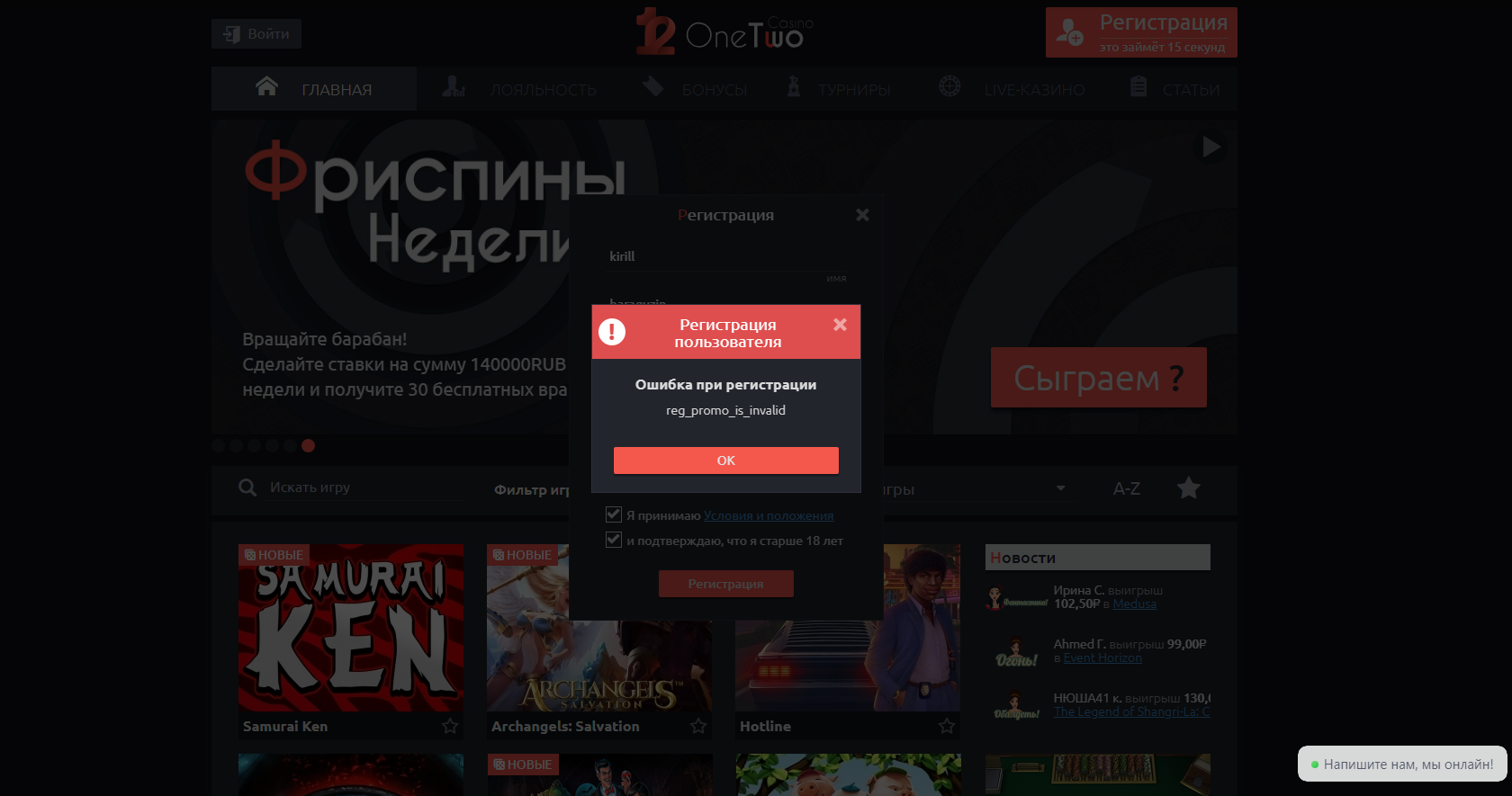 onetwo casino форум